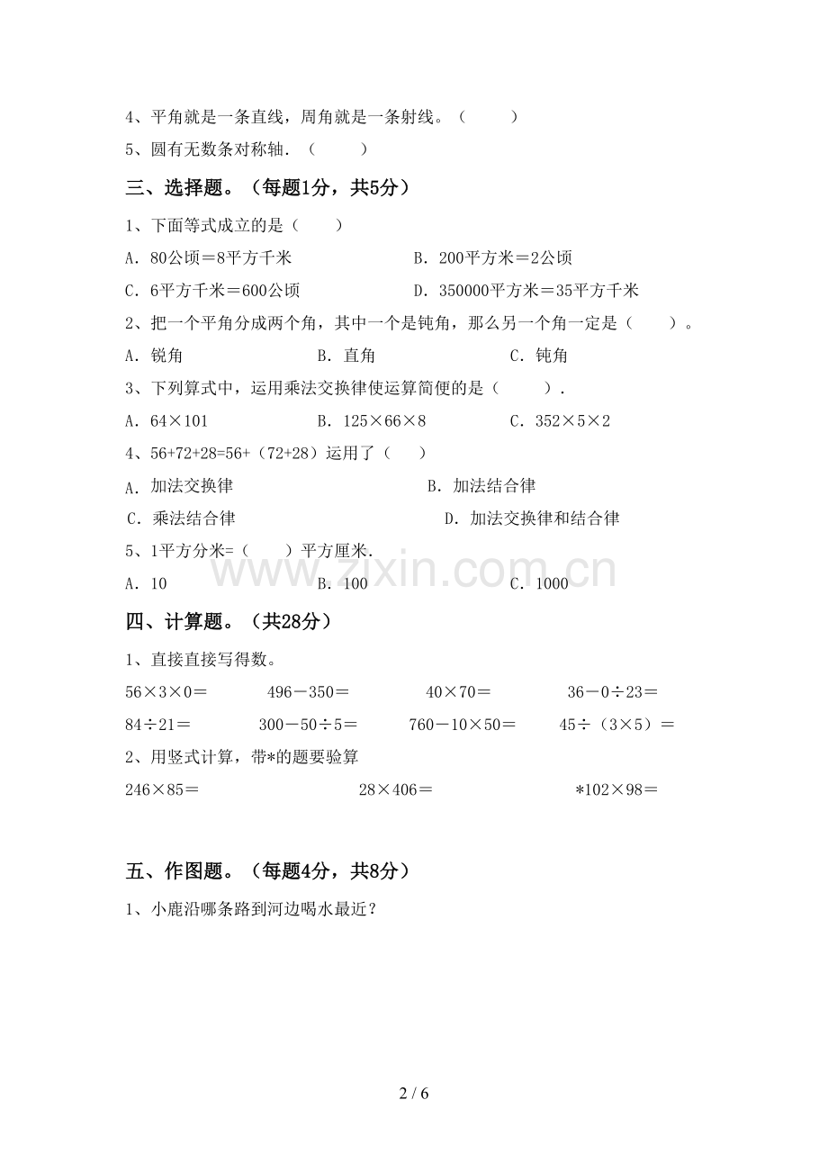 2023年部编版四年级数学下册期末试卷及答案【汇总】.doc_第2页