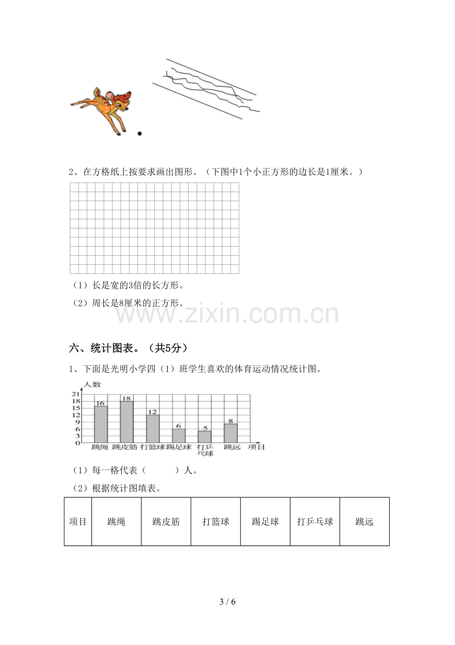 2023年部编版四年级数学下册期末试卷及答案【汇总】.doc_第3页