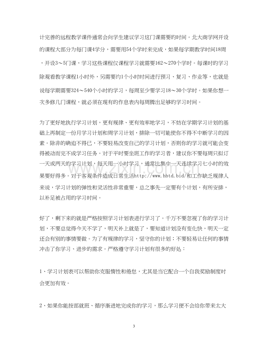 制定年度学习计划.docx_第3页