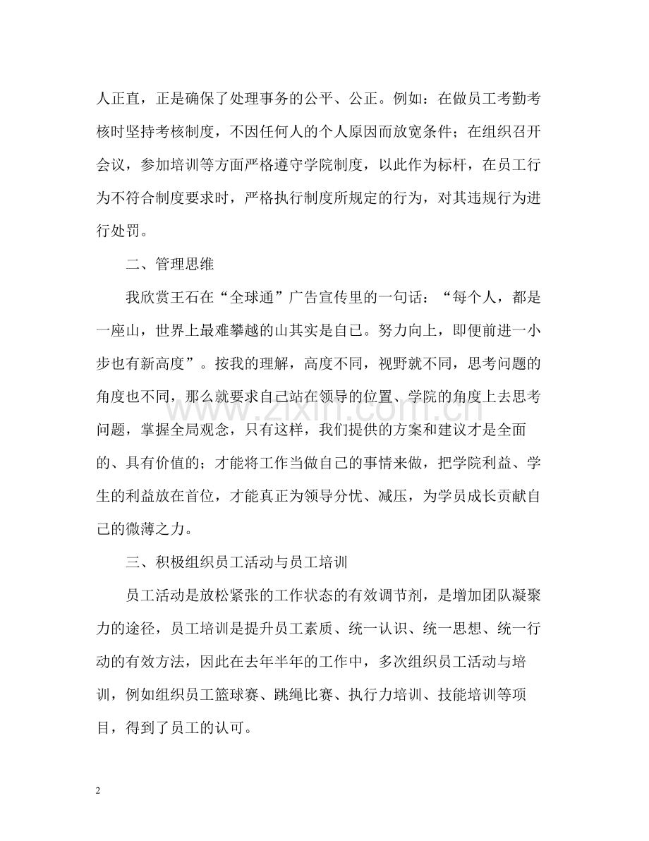 行政人事部年度工作总结格式.docx_第2页