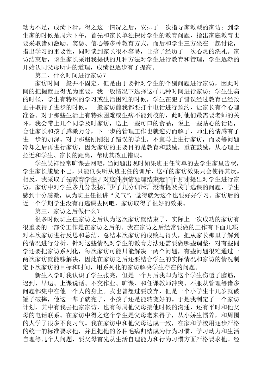 我是如何进行家访的.doc_第2页