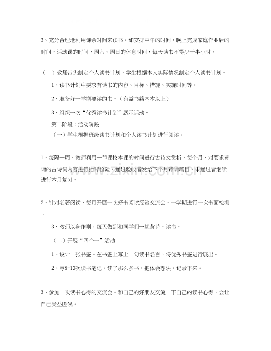 好书伴我快乐成长班级读书活动计划.docx_第2页