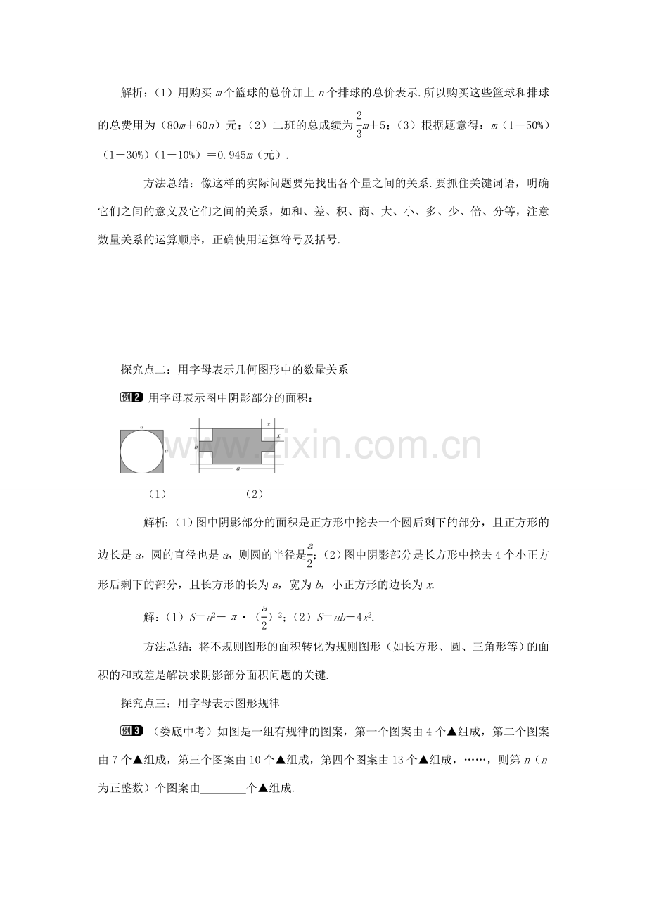 七年级数学上册 第3章 整式及其加减 3.1 字母表示数教案1 （新版）北师大版-（新版）北师大版初中七年级上册数学教案.doc_第2页