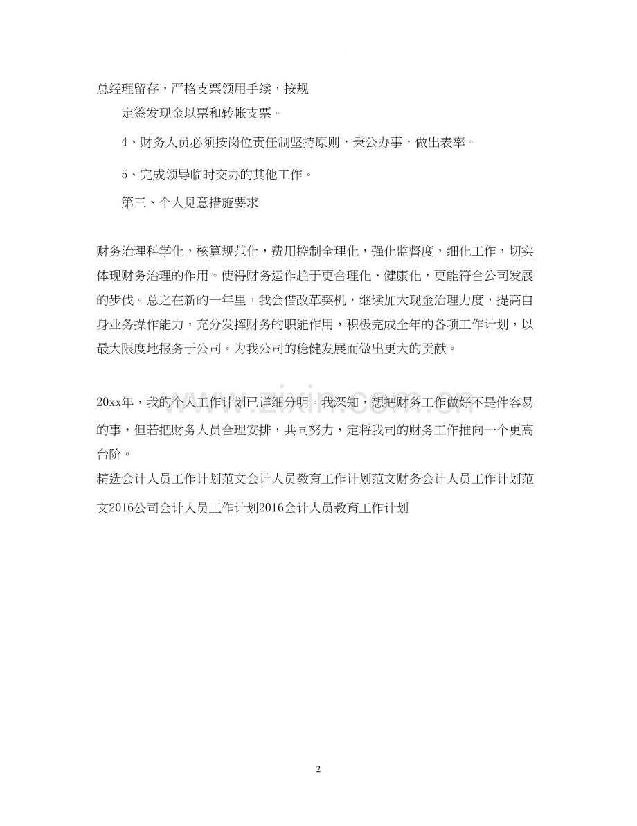 会计人员工作计划.docx_第2页