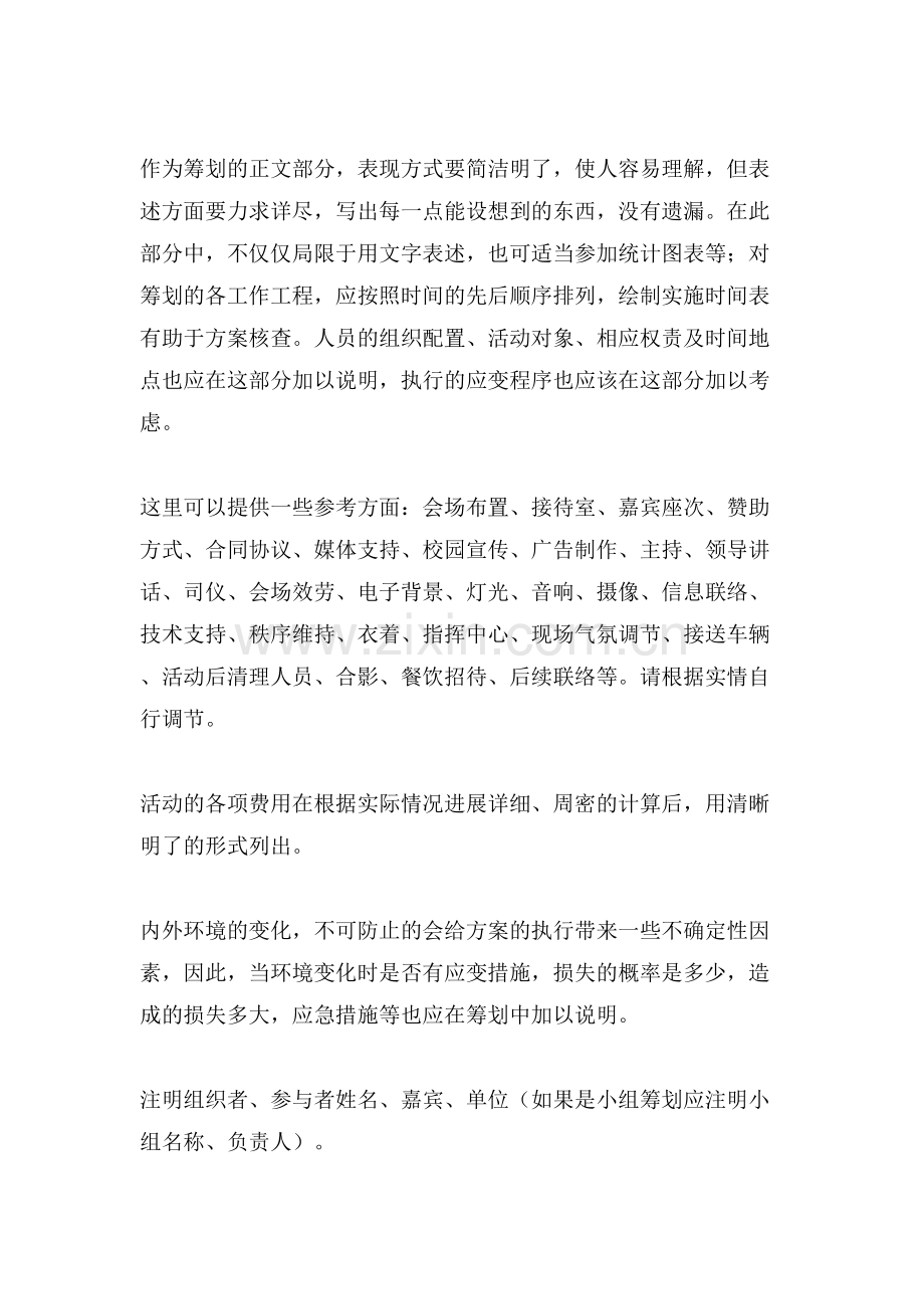 广告策划书格式有些.doc_第2页