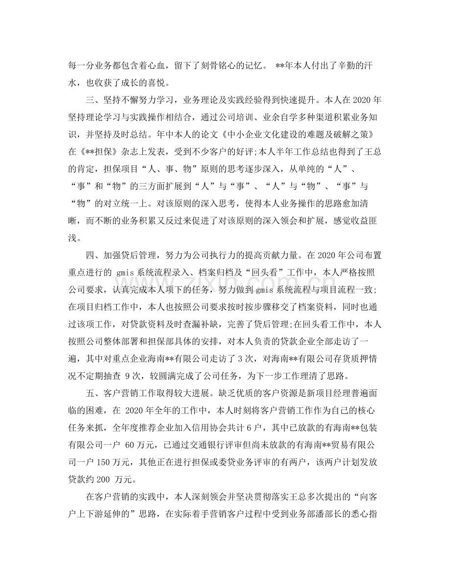 项目经理个人年度总结.docx_第2页