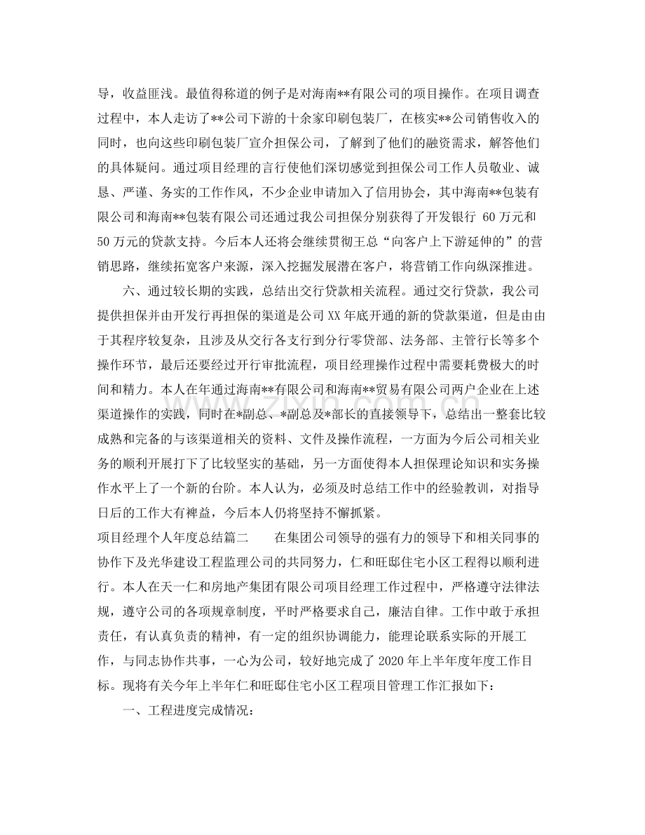 项目经理个人年度总结.docx_第3页