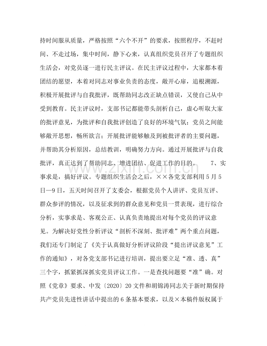 保持共产党员先进性教育活动工作总结（下）.docx_第2页