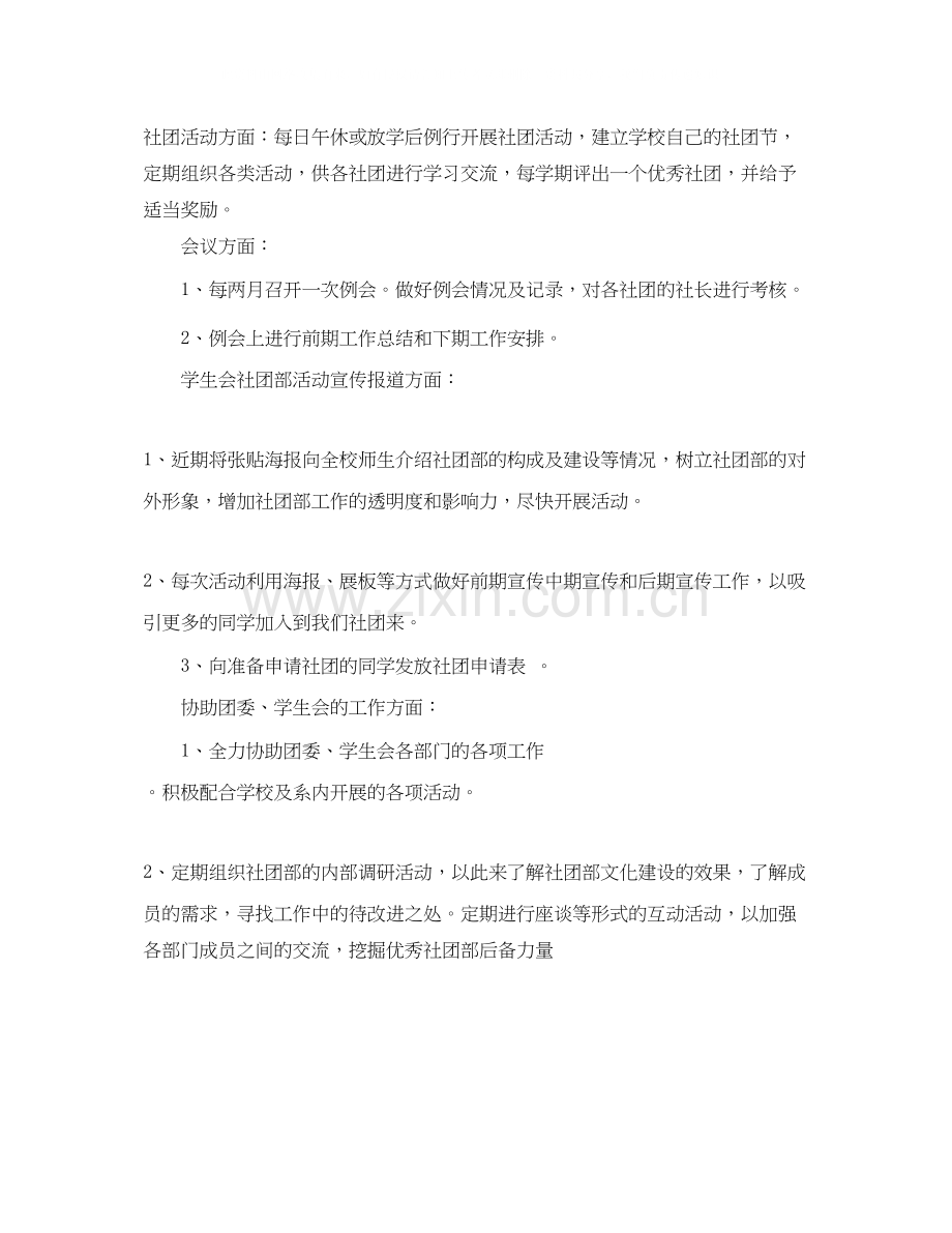 社团工作计划如何写.docx_第2页