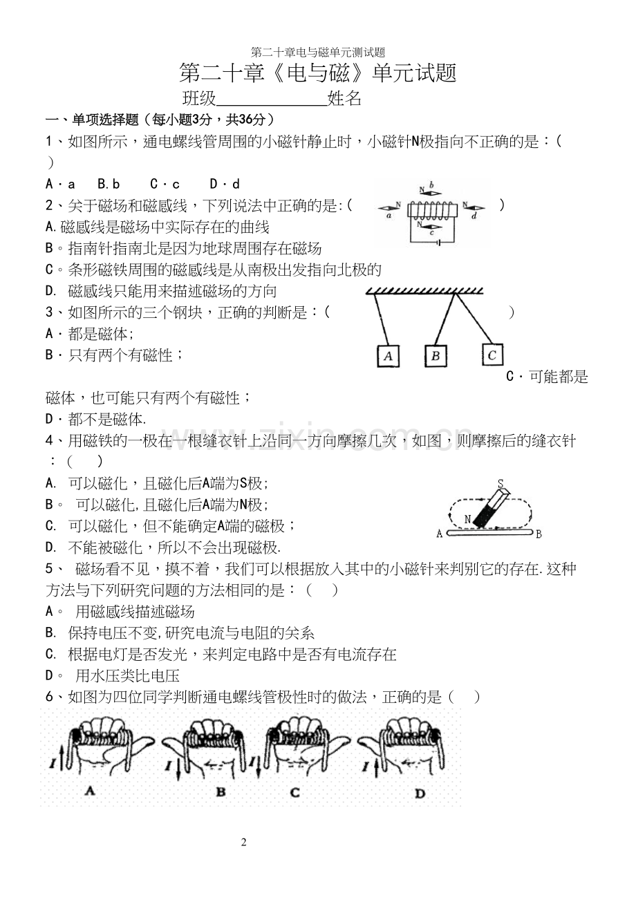 第二十章电与磁单元测试题.docx_第2页