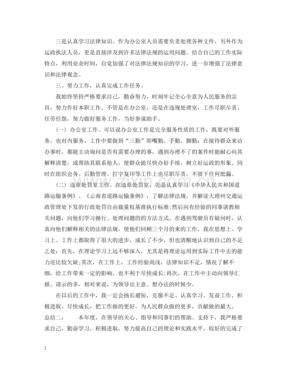 的事业单位年度考核工作总结.docx_第2页