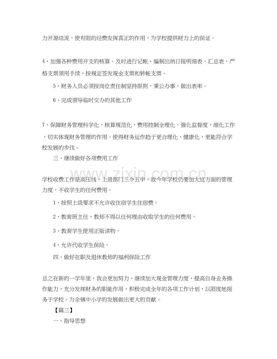 中小学财务个人工作计划.docx_第3页