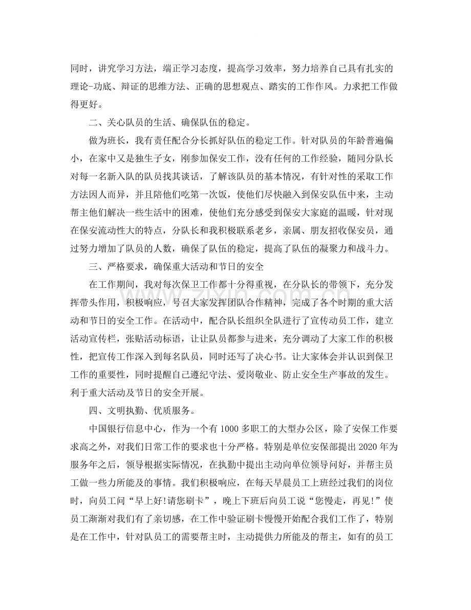 保安人员个人工作总结.docx_第2页