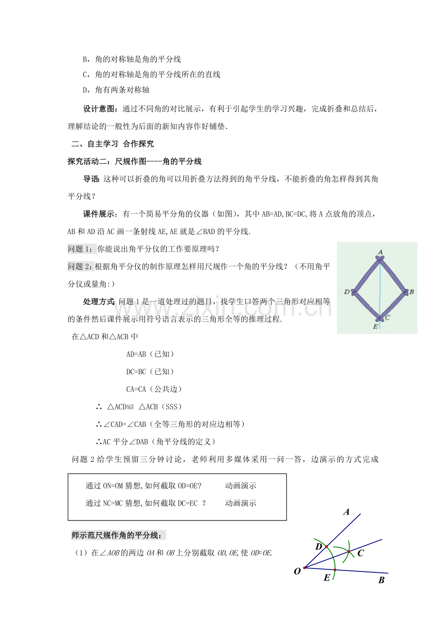 七年级数学下册 5.3.3 简单的轴对称图形教案1 （新版）北师大版-（新版）北师大版初中七年级下册数学教案.doc_第2页