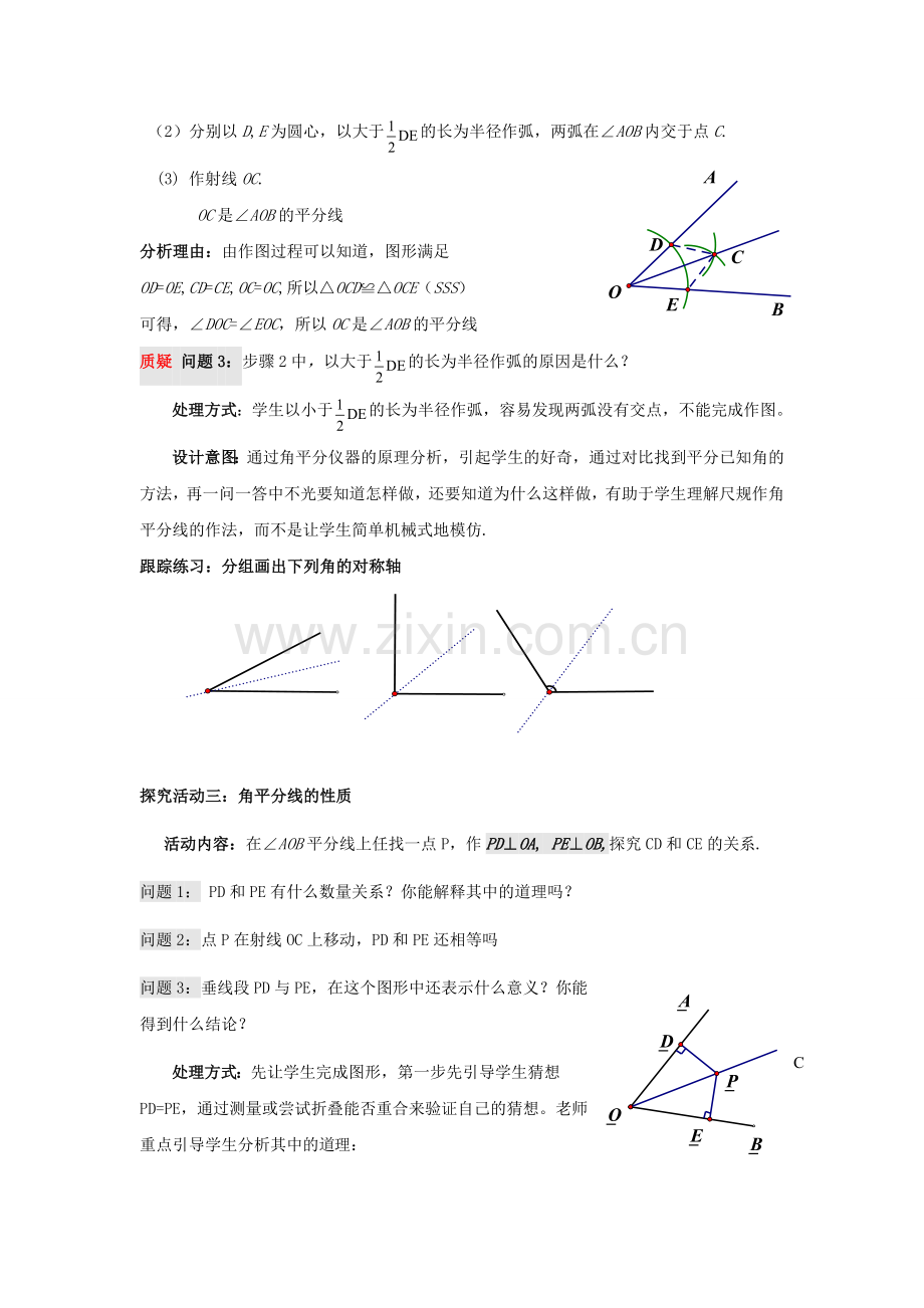 七年级数学下册 5.3.3 简单的轴对称图形教案1 （新版）北师大版-（新版）北师大版初中七年级下册数学教案.doc_第3页