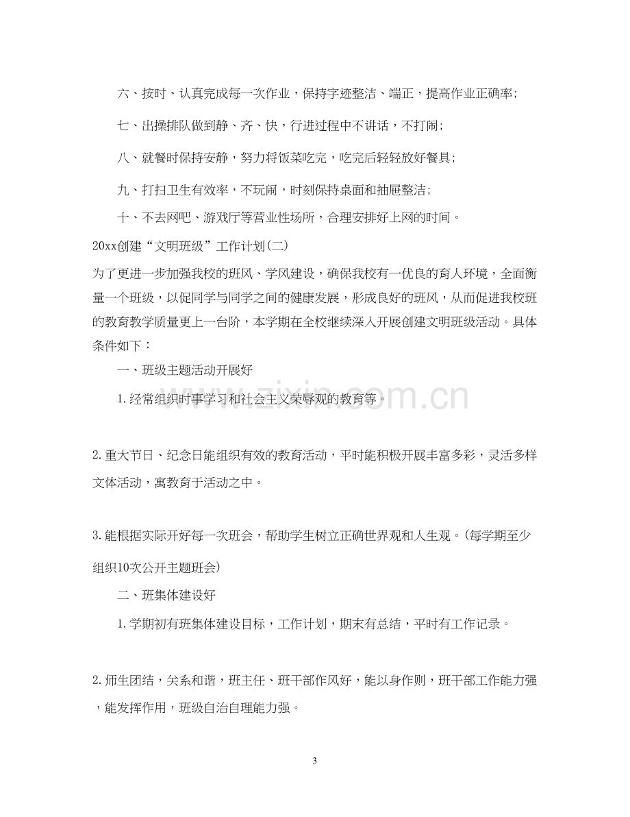 创建文明班级工作计划.docx_第3页