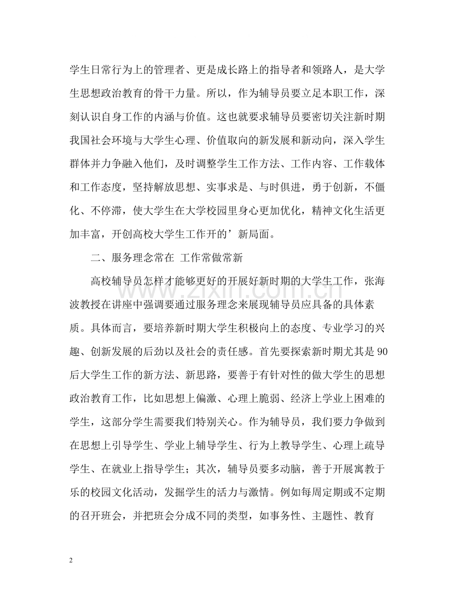 辅导员岗前培训自我总结.docx_第2页