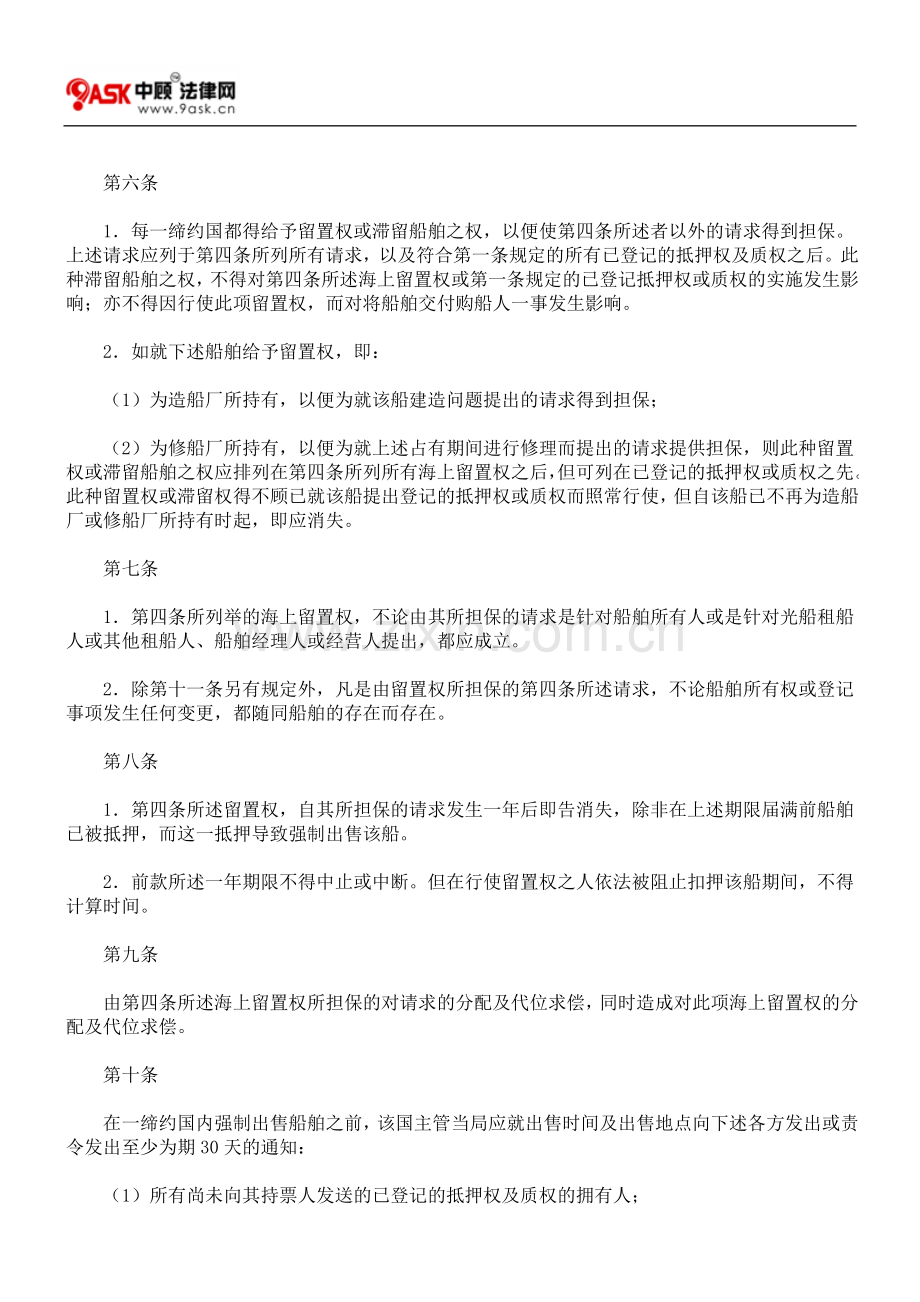 统一关于海上留置权和抵押权某些规定的国际公约(修订).doc_第3页