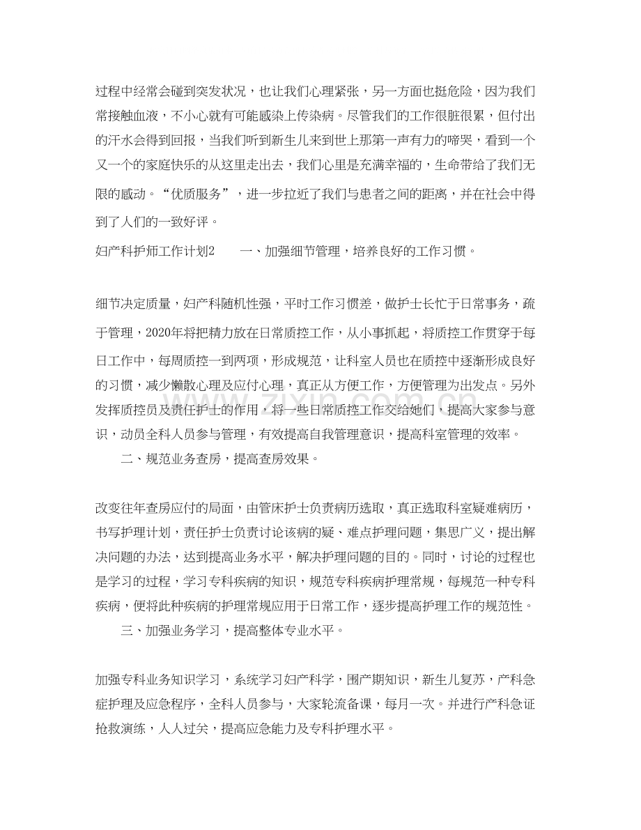 妇产科护师工作计划.docx_第2页