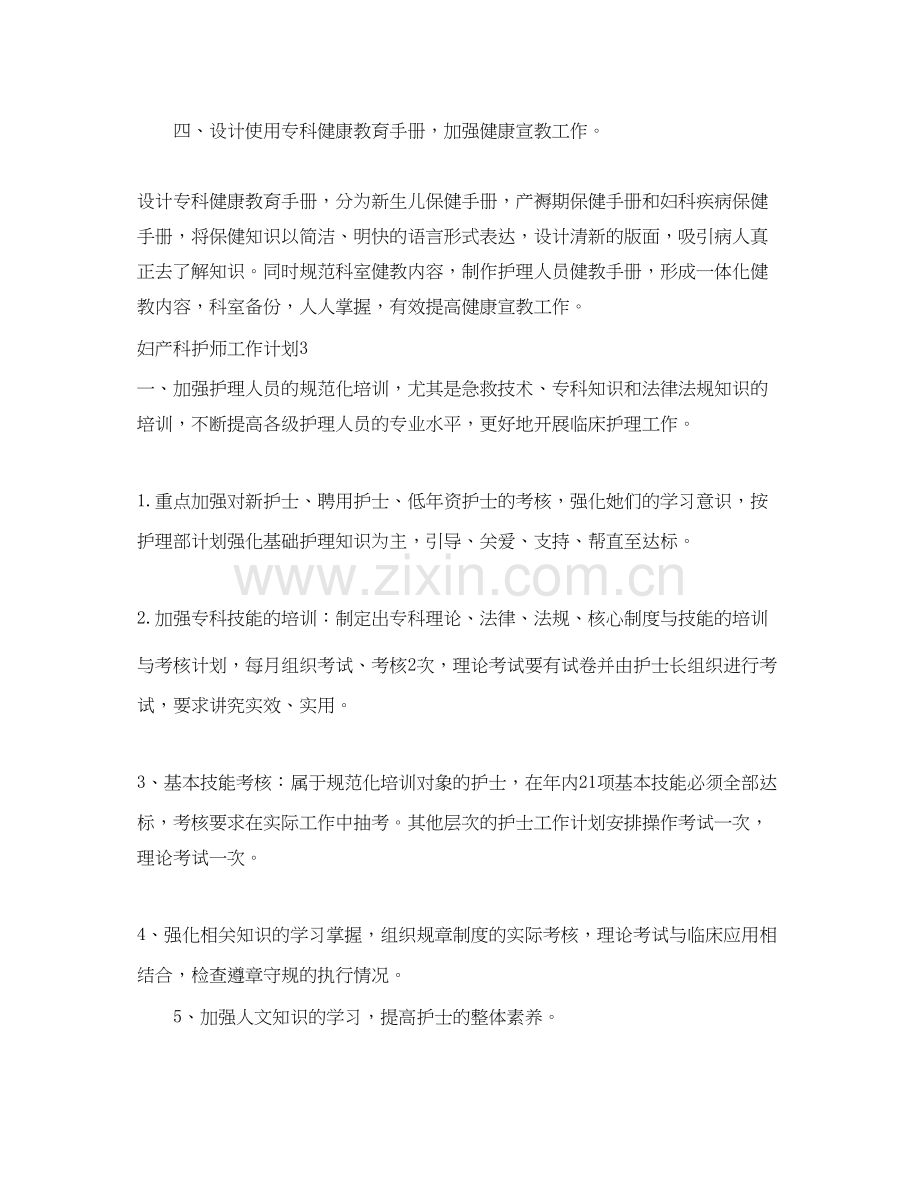 妇产科护师工作计划.docx_第3页