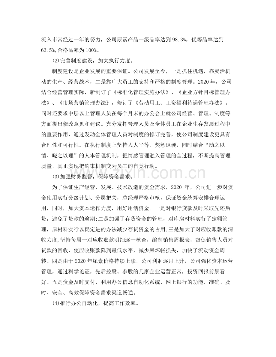 化工企业个人年度工作总结.docx_第3页