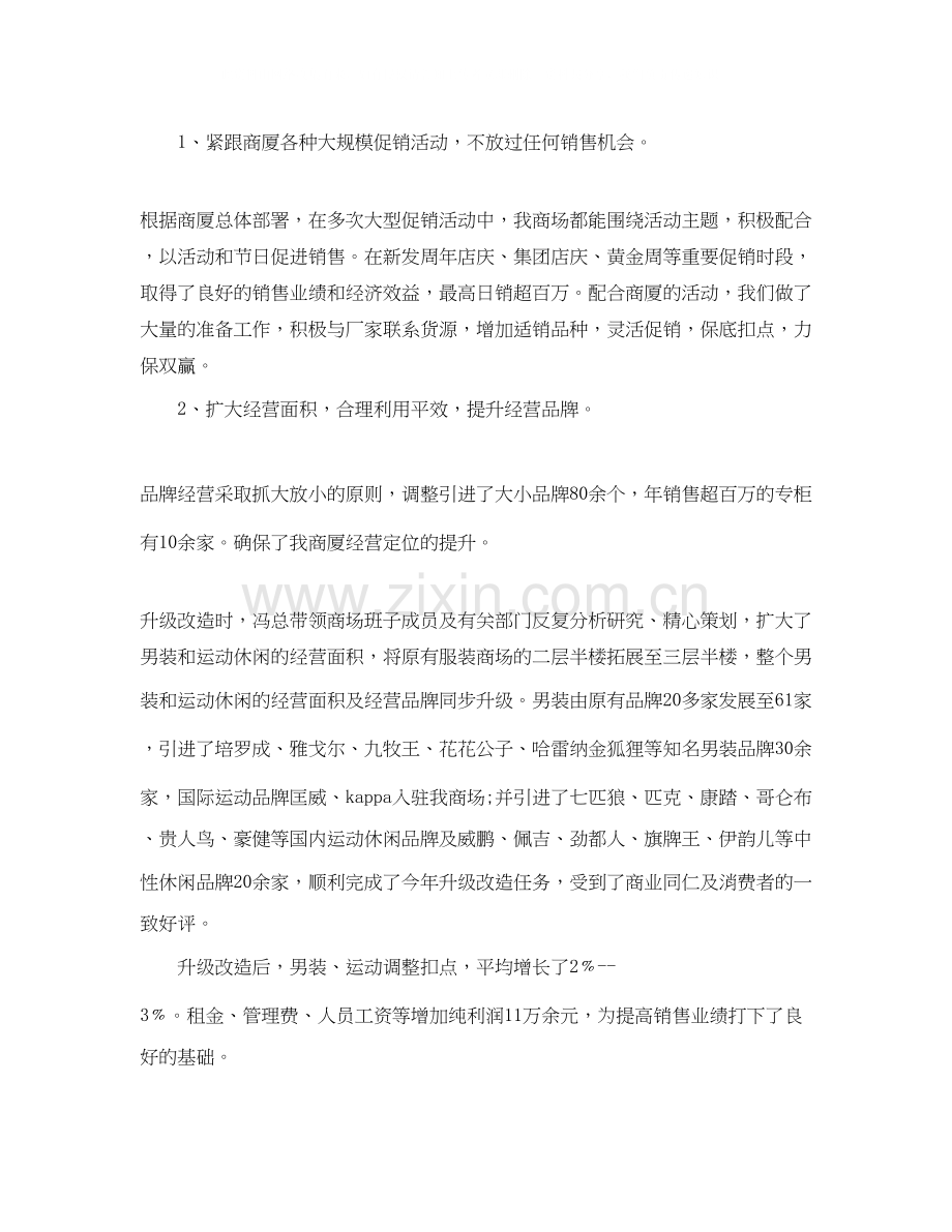 商场工作总及新年工作计划范文.docx_第2页