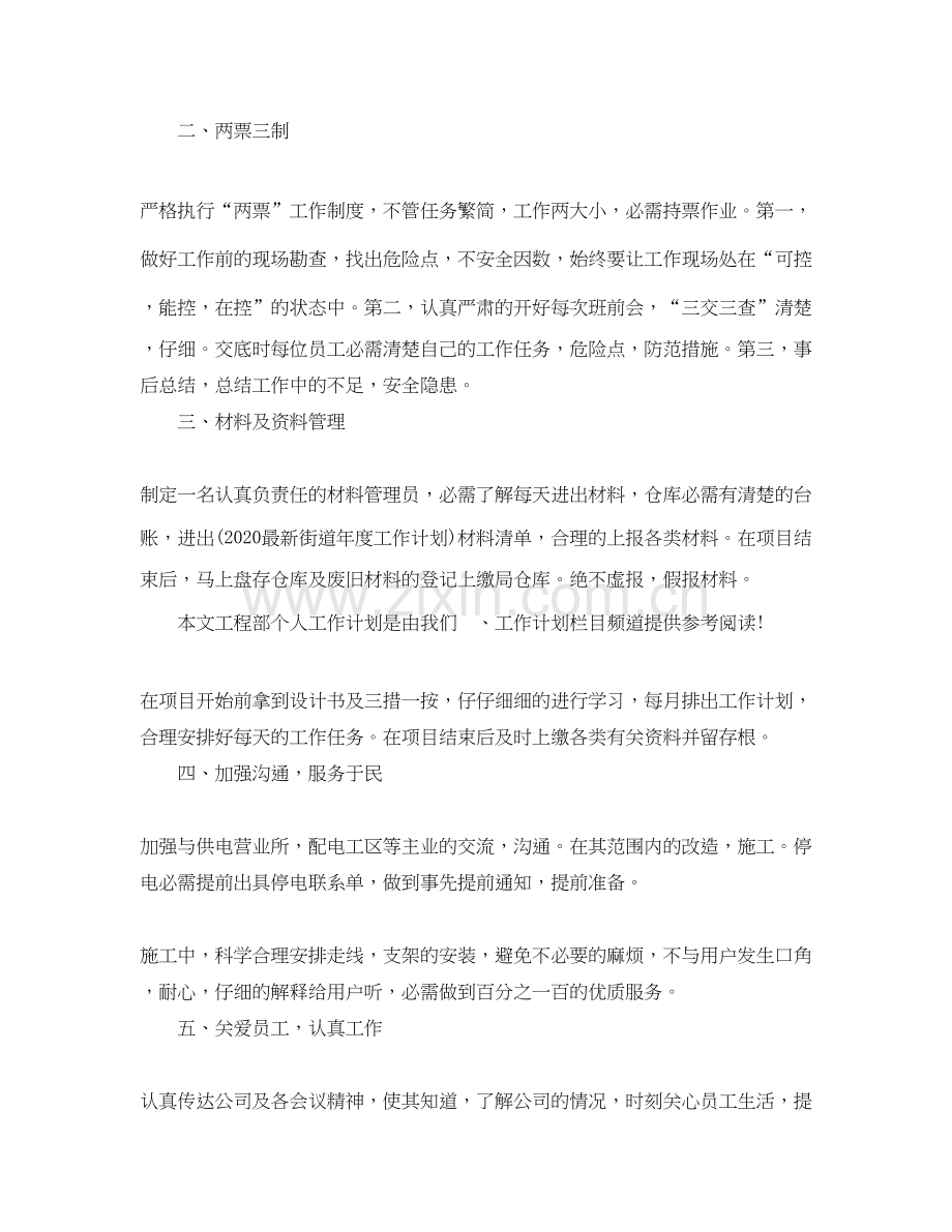 工程部下半年工作计划.docx_第2页