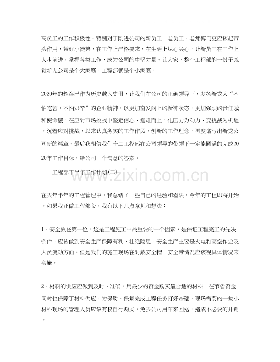 工程部下半年工作计划.docx_第3页