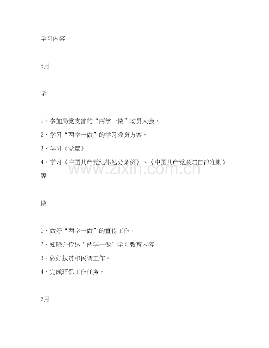 党支部学习计划表.docx_第2页