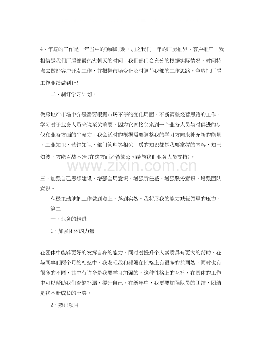 房产中介业务员工作计划.docx_第2页