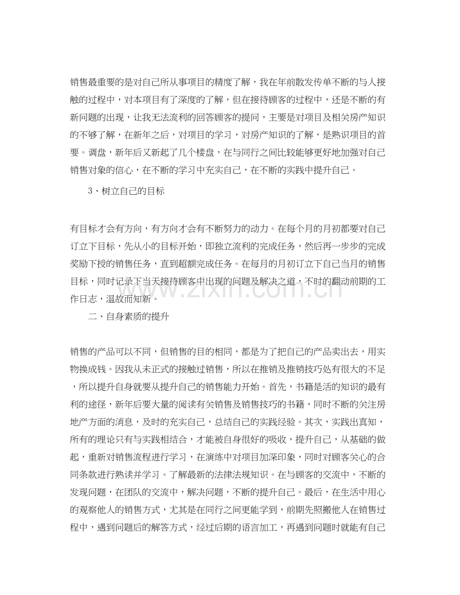 房产中介业务员工作计划.docx_第3页