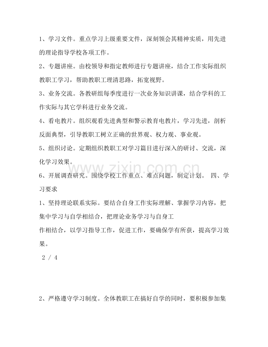 2020年党支部理论学习计划.docx_第3页