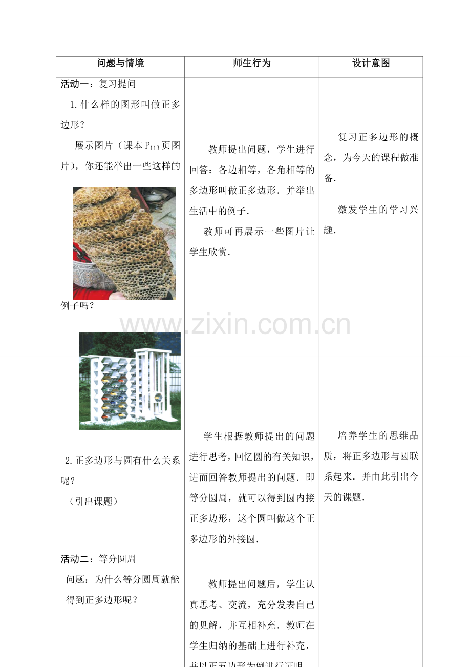 九年级数学 正多边形和圆 教案人教版.doc_第3页