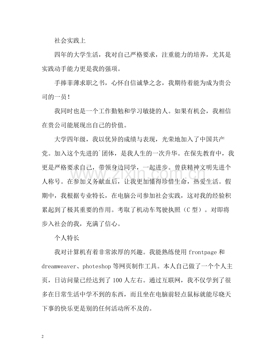 经典求职自我评价.docx_第2页