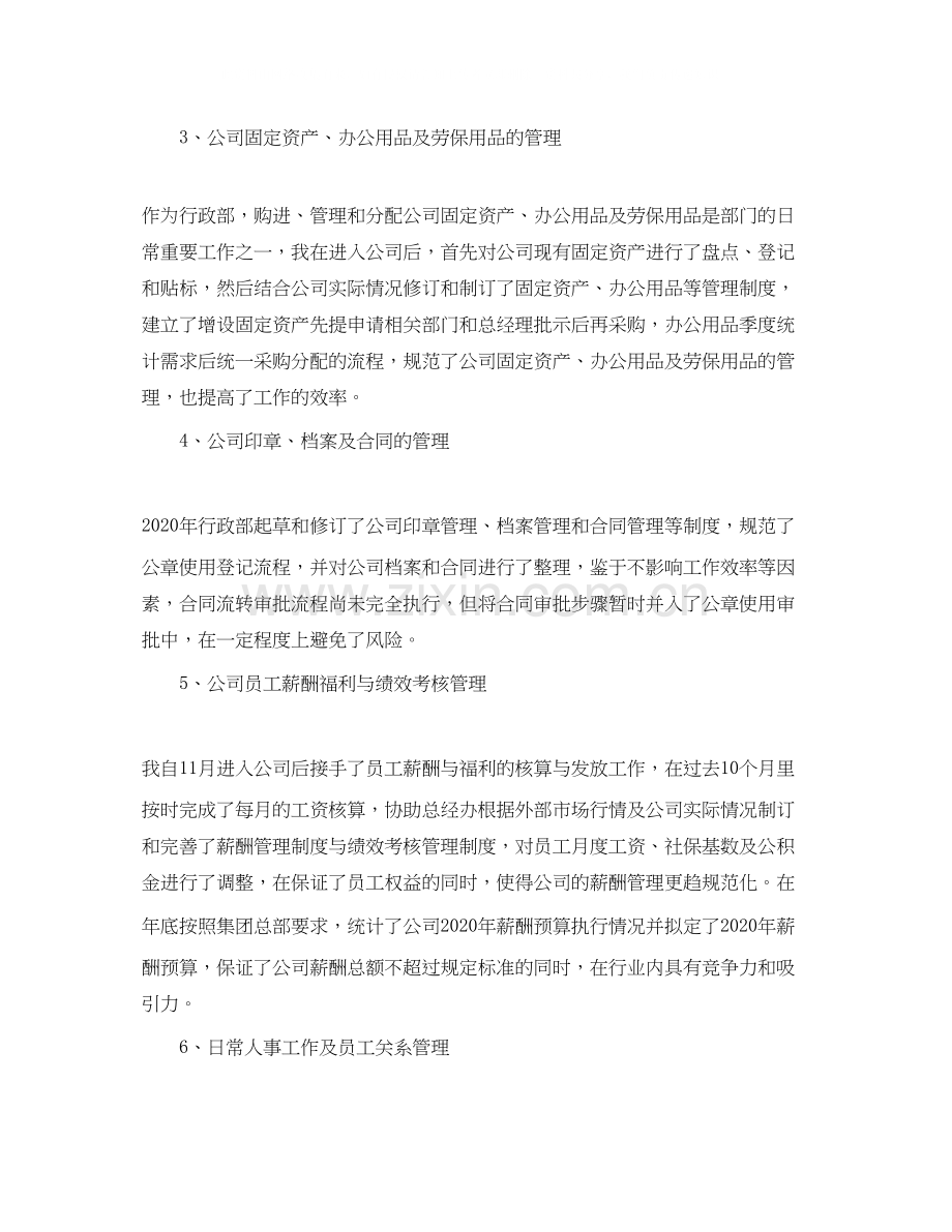 人力资源部工作总结与工作计划.docx_第2页