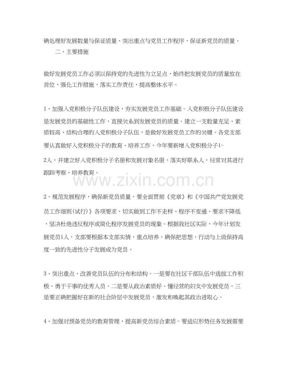 乡镇社区发展党员工作计划.docx_第3页