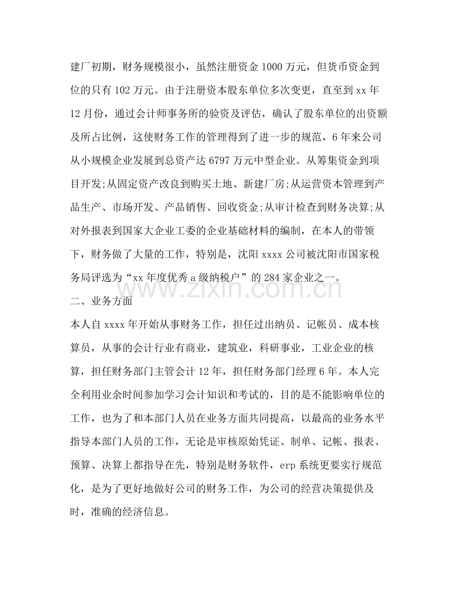 财务部经理个人年终总结范文.docx_第2页