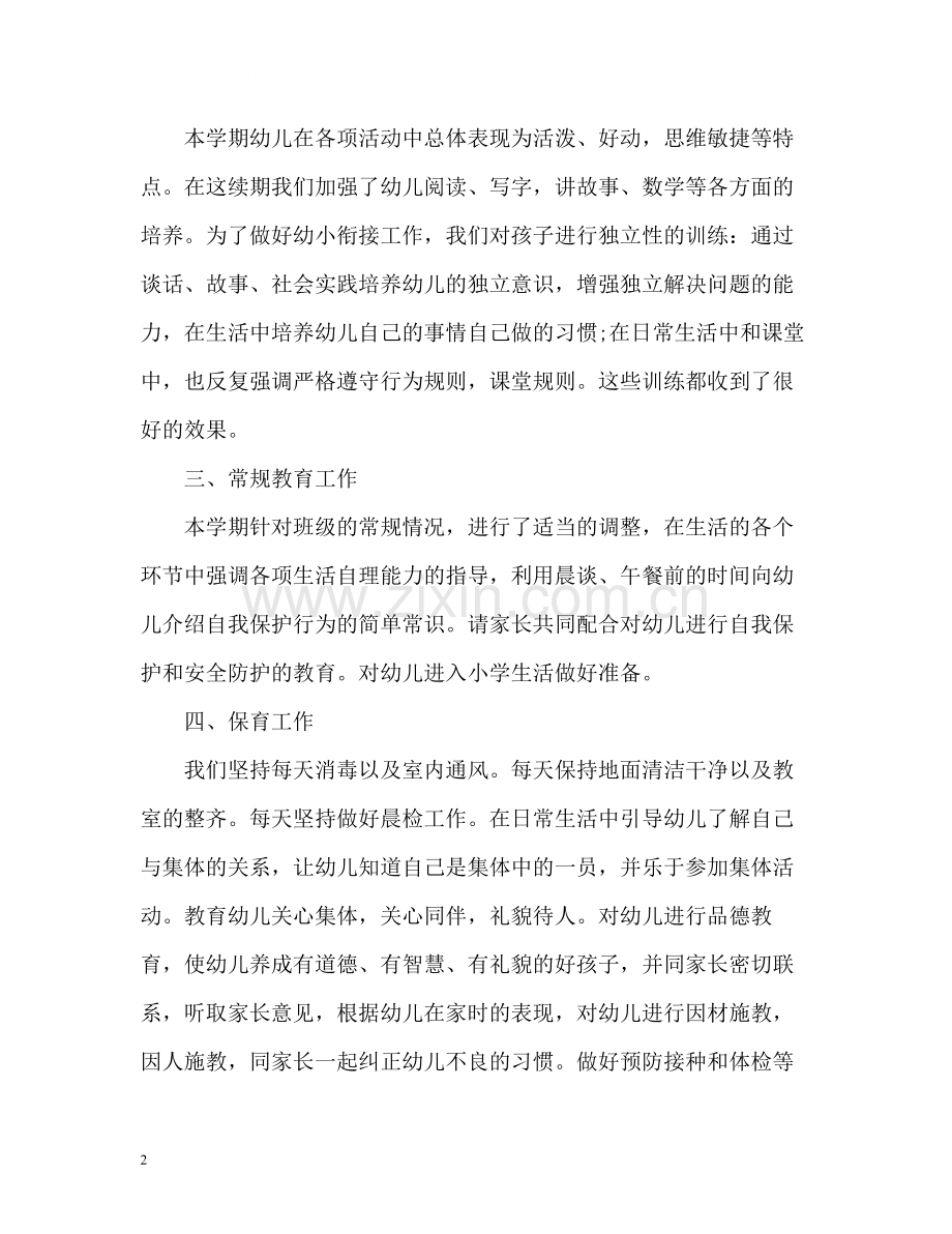 春学前班教育教学工作总结.docx_第2页