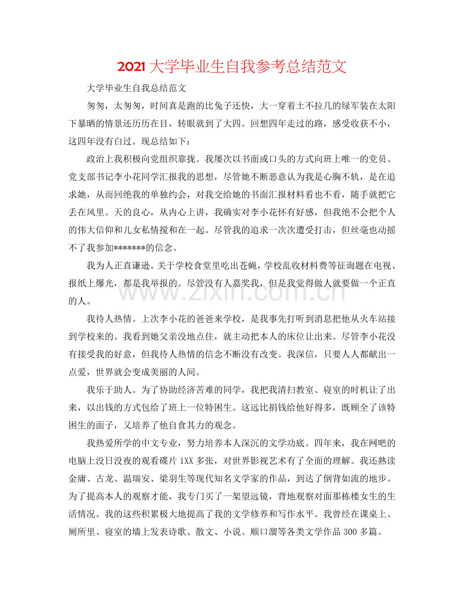 2024大学毕业生自我参考总结范文.doc_第1页