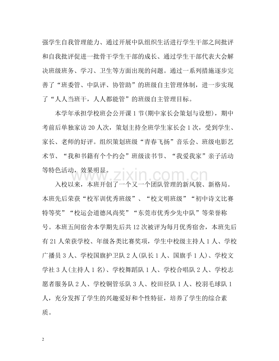 教师年度考核个人总结与自评.docx_第2页