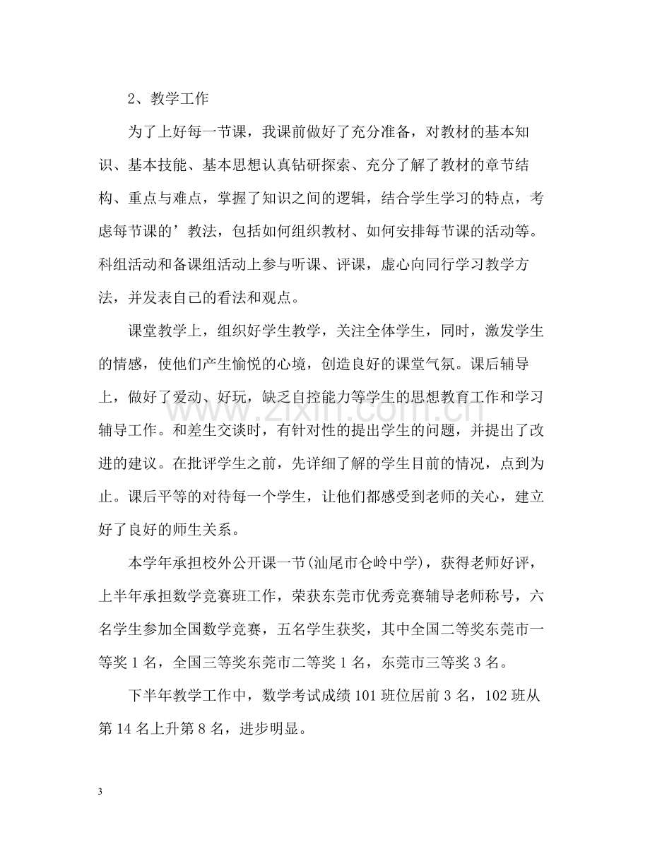 教师年度考核个人总结与自评.docx_第3页