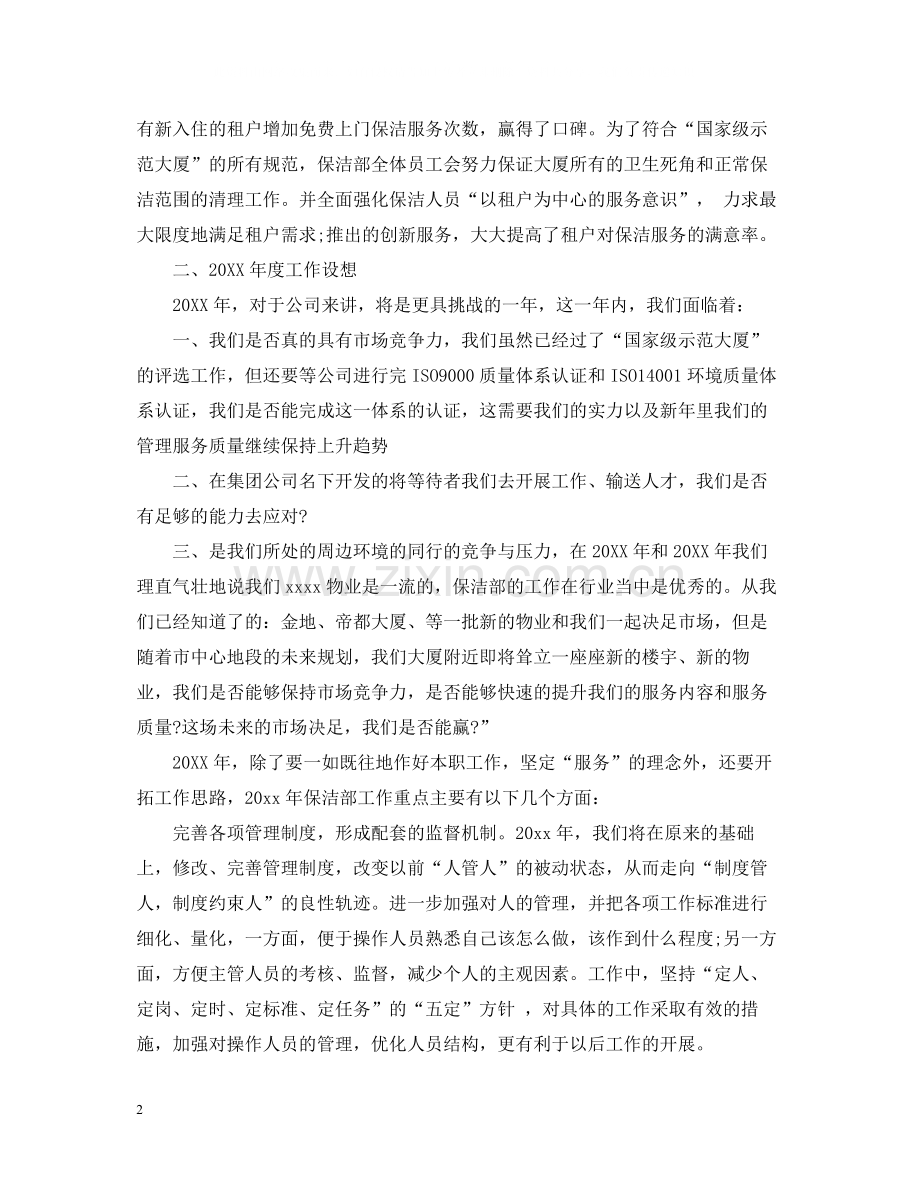 保洁主管工作自我总结.docx_第2页