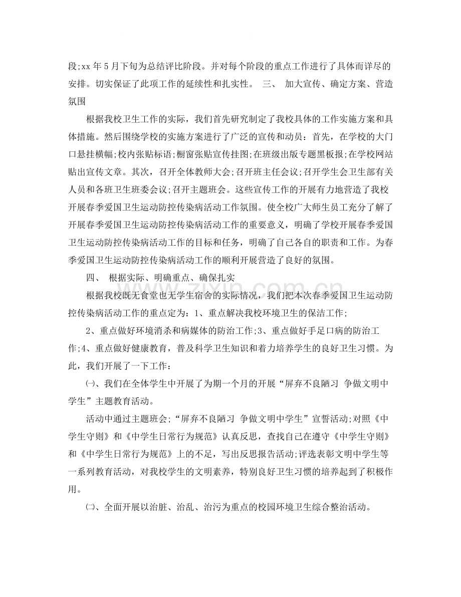 春季爱国卫生运动总结3篇.docx_第3页