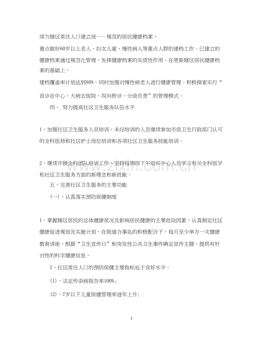 社区卫生服务站员工的工作计划.docx_第2页