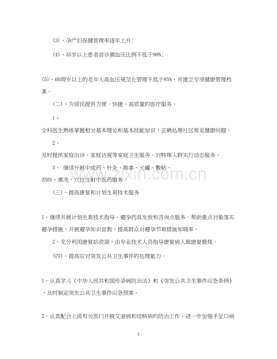 社区卫生服务站员工的工作计划.docx_第3页