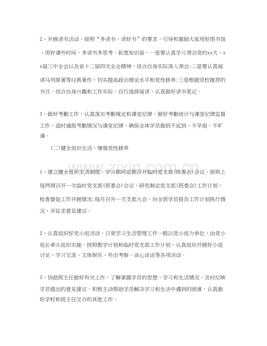 临时党支部工作计划.docx_第2页