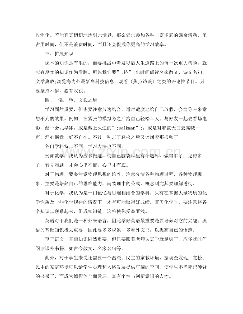 自我评价生400字.docx_第2页