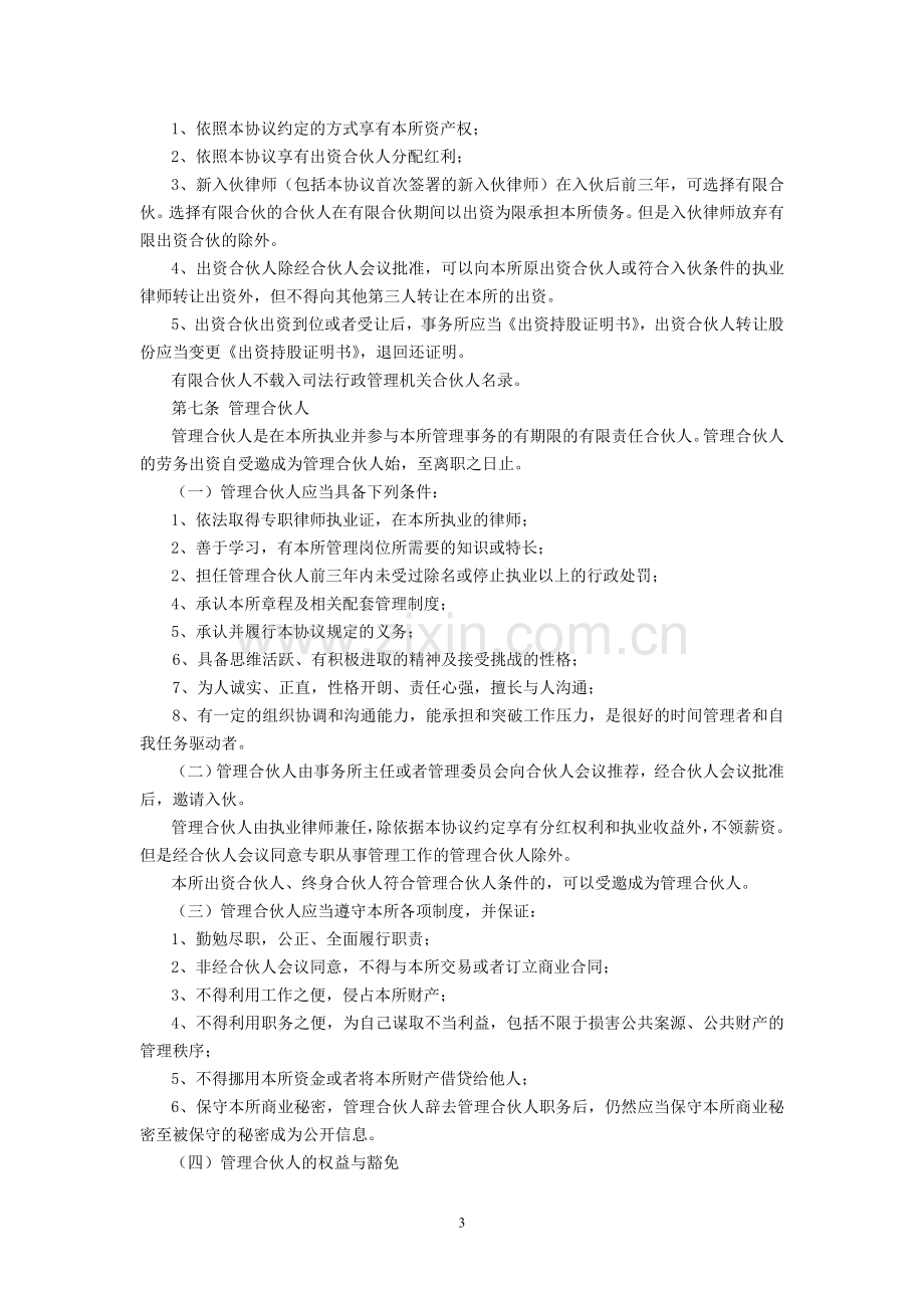 律师事务所合伙协议书.doc_第3页