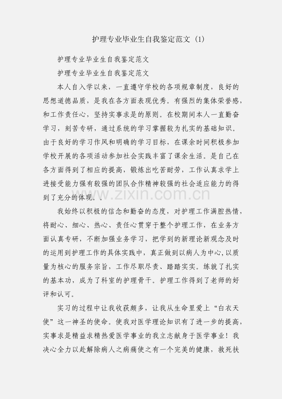 护理专业毕业生自我鉴定范文 (1).docx_第1页