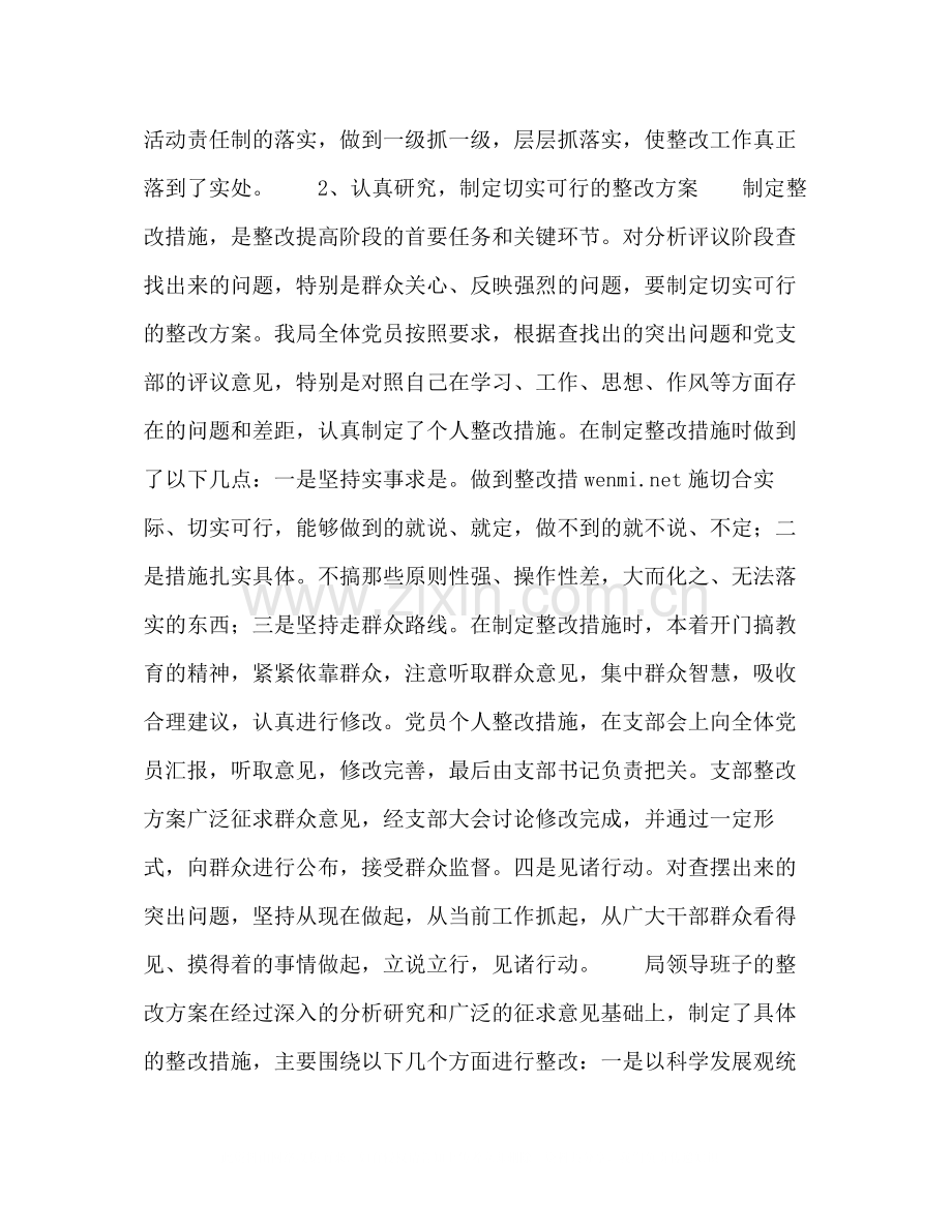 保持先进性教育第三阶段总结.docx_第2页